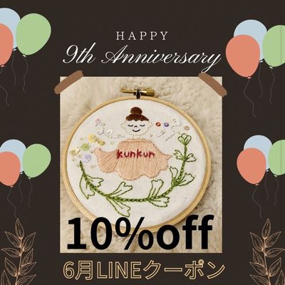 10%クーポン