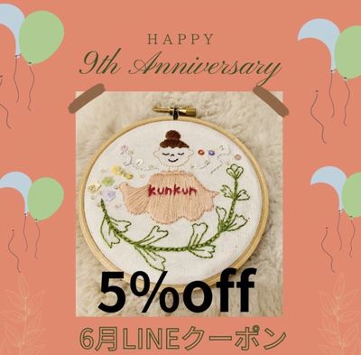 5%クーポン