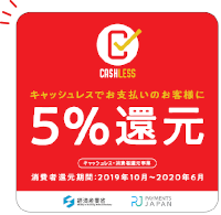 消費税還元ロゴ