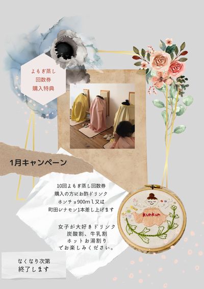 2023年1月キャンペーン