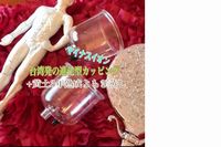 台湾発の進化したカッピング